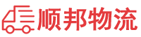 荆门物流专线,荆门物流公司